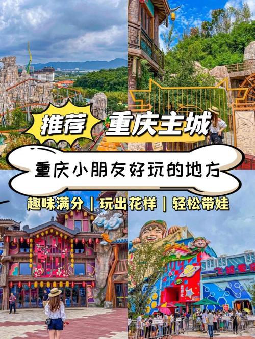 重庆儿童游玩攻略必去景点