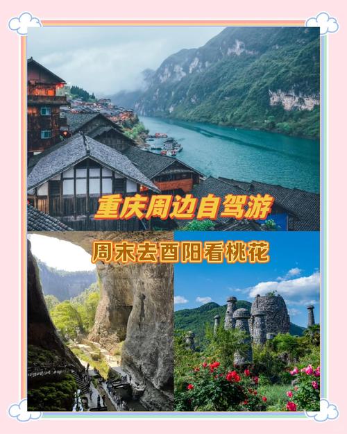 酉阳桃花源好耍不