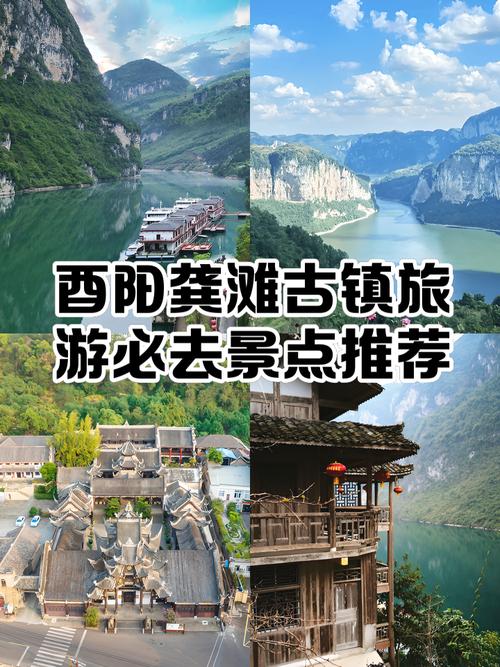 重庆龚滩古镇自助游攻略