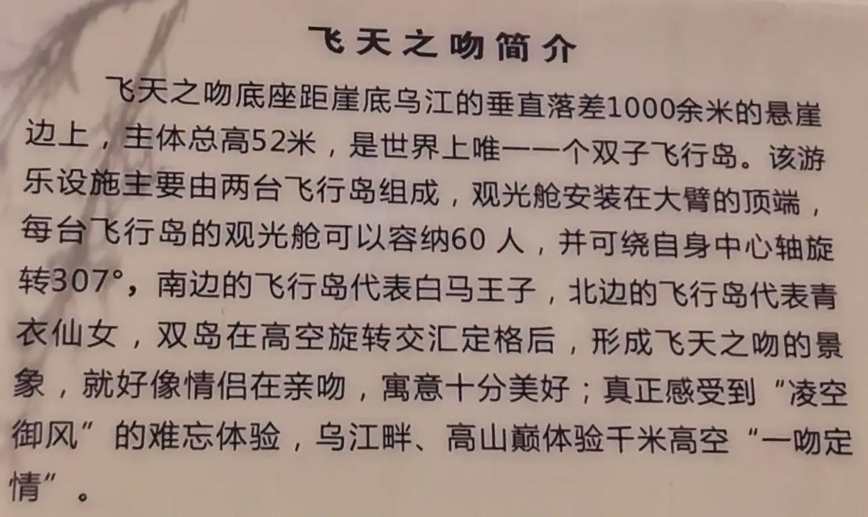 白马山飞天之吻要爬多高才能爬